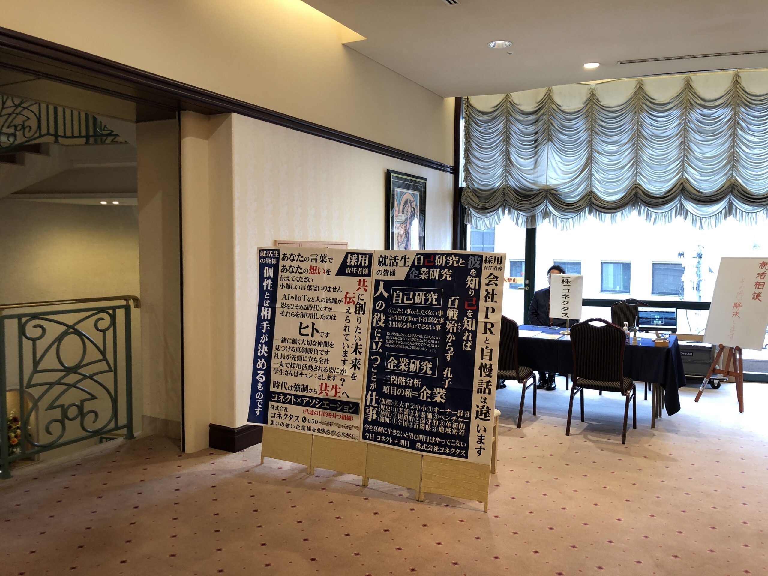 やるもやらぬも自分次第＠大卒企業説明会